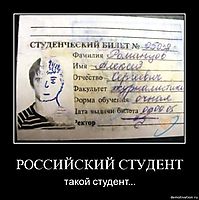 РОССИЙСКИЙ СТУДЕНТ