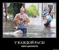 У КАЖДОЙ РАСЫ свои ценности