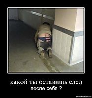 какой ты оставишь след после себя ?