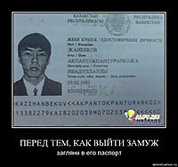 ПЕРЕД ТЕМ, КАК ВЫЙТИ ЗАМУЖ загляни в его паспорт
