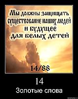14 Золотые слова