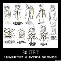 30 ЛЕТ а шнурки так и не научилась завязывать
