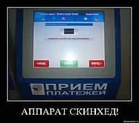 АППАРАТ СКИНХЕД! 
