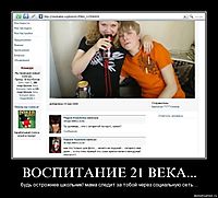 ВОСПИТАНИЕ 21 ВЕКА... будь острожнее школьник! мама следит за тобой через социальную сеть...