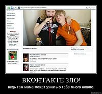 ВКОНТАКТЕ ЗЛО! ведь там мама может узнать о тебе много нового.
