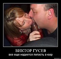 ВИКТОР ГУСЕВ все еще надеется попасть в юар