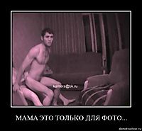 МАМА ЭТО ТОЛЬКО ДЛЯ ФОТО... 
