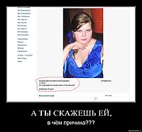 А ТЫ СКАЖЕШЬ ЕЙ, в чём причина???