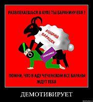 ДЕМОТИВИРУЕТ 
