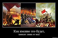 Как именно это будет, зависит лишь от нас!