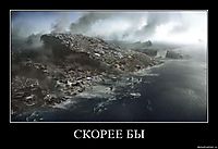 СКОРЕЕ БЫ 