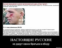 НАСТОЯЩИЕ РУССКИЕ не дадут своих братьев в обиду