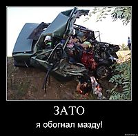 ЗАТО я обогнал мазду!