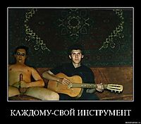 КАЖДОМУ-СВОЙ ИНСТРУМЕНТ 