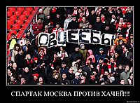 СПАРТАК МОСКВА ПРОТИВ ХАЧЕЙ!!! 