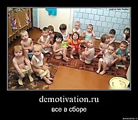 demotivation.ru все в сборе