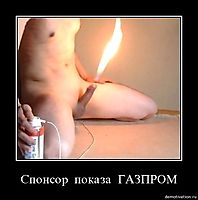 Спонсор  показа  ГАЗПРОМ 