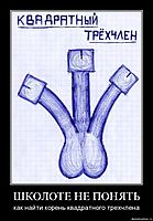 ШКОЛОТЕ НЕ ПОНЯТЬ как найти корень квадратного трехчлена