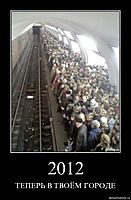 2012 ТЕПЕРЬ В ТВОЁМ ГОРОДЕ