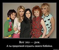 Вот это — рок. А ты продолжай слушать своего Кобейна.