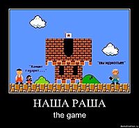 НАША РАША the game