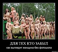 ДЛЯ ТЕХ КТО ЗАБЫЛ как выглядит женщина без фотошопа