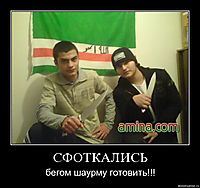 СФОТКАЛИСЬ бегом шаурму готовить!!!