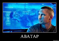 АВАТАР 