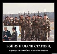 ВОЙНУ НАЧАЛИ СТАРИКИ,