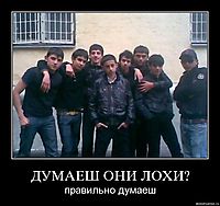 ДУМАЕШ ОНИ ЛОХИ? правильно думаеш