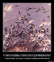 СЧИТАЕШЬ СЕБЯ НЕУДАЧНИКОМ? тогда почему ты когда-то пришёл первым из миллиона?