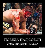 ПОБЕДА НАД СОБОЙ САМАЯ ВАЖНАЯ ПОБЕДА