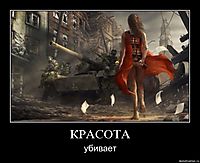 КРАСОТА убивает