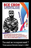 Ты ещё не толерантный ? Тогда друзья Басаев придут к тебе!