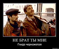 НЕ БРАТ ТЫ МНЕ Гнида черножопая