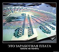 ЭТО ЗАРАБОТНАЯ ПЛАТА