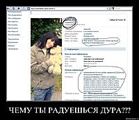 ЧЕМУ ТЫ РАДУЕШЬСЯ ДУРА??? 