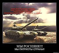 МЫ РОСИЯНЕ!!! МЫ ПАТРИОТЫ СТРАНЫ!!