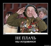 НЕ ПЛАЧЬ мы исправимся