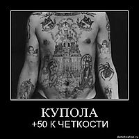 КУПОЛА +50 К ЧЕТКОСТИ