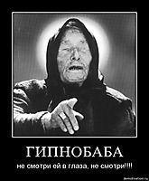 ГИПНОБАБА не смотри ей в глаза, не смотри!!!!