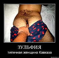 ЗУЛЬФИЯ типичная женщина Кавказа