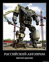 РОССИЙСКИЙ АВТОПРОМ мечтай красиво