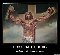 ПОКА ТЫ ДЫШИШЬ война ещё не проиграна