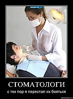 СТОМАТОЛОГИ с тех пор я перестал их бояться
