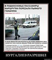 НУРГАЛИЕВ РАЗРЕШИЛ 