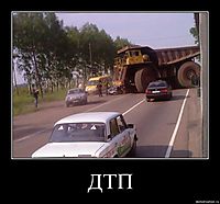 ДТП 