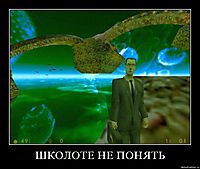 ШКОЛОТЕ НЕ ПОНЯТЬ