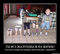 ТЫ ВСЕ ЖАЛУЕШЬСЯ НА ЖИЗНЬ? а он просто радуется каждому прожитому дню. задумайся!