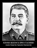 ПЛОХО ЖИЛОСЬ ПРИ СТАЛИНЕ! ворам, бандитам, буржуям, бюрократам